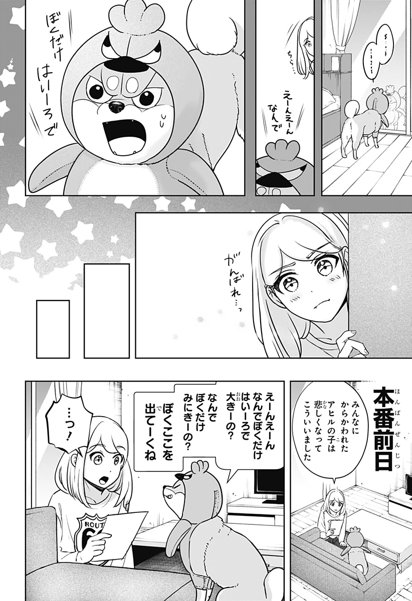 シバつき物件 第29話 - 14