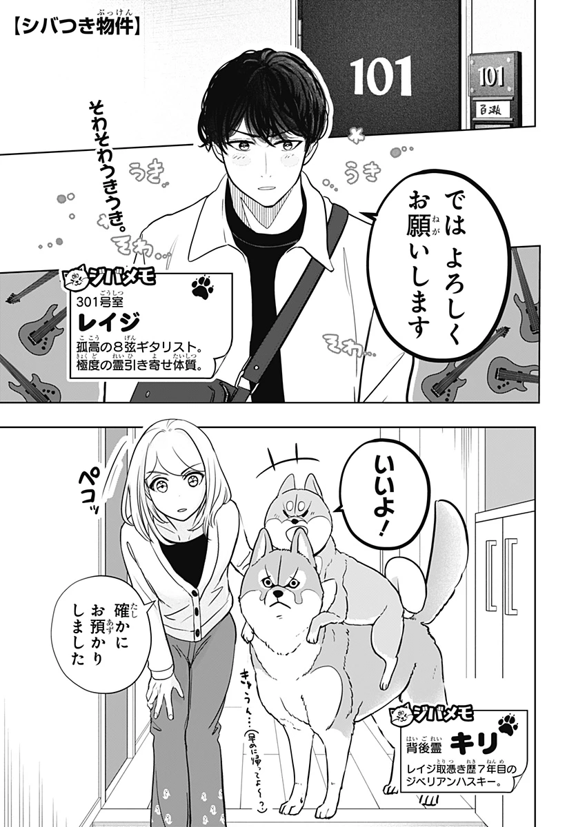 シバつき物件 第26話 - 1