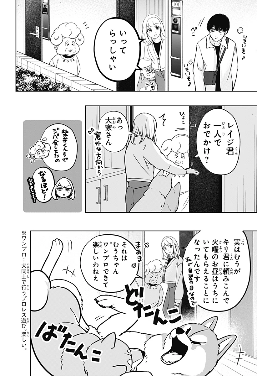 シバつき物件 第26話 - 2