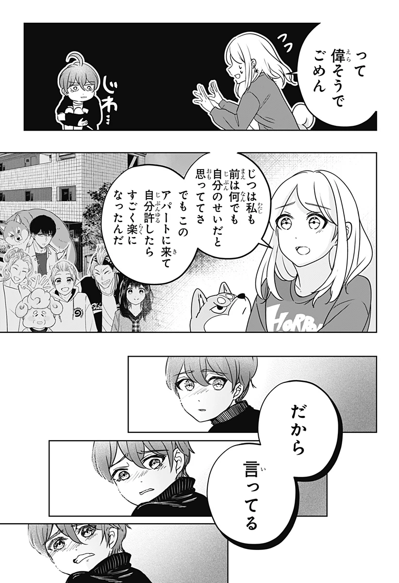 シバつき物件 第28話 - 13