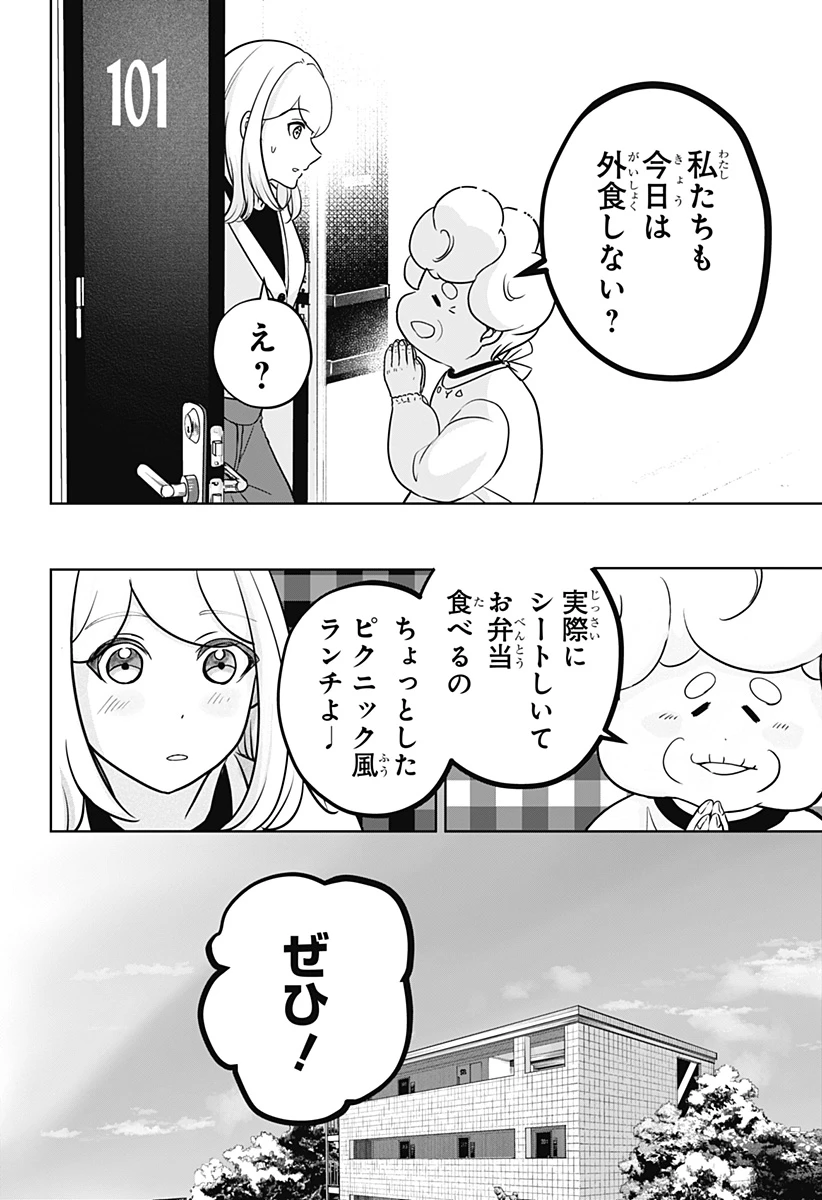 シバつき物件 第26話 - 4