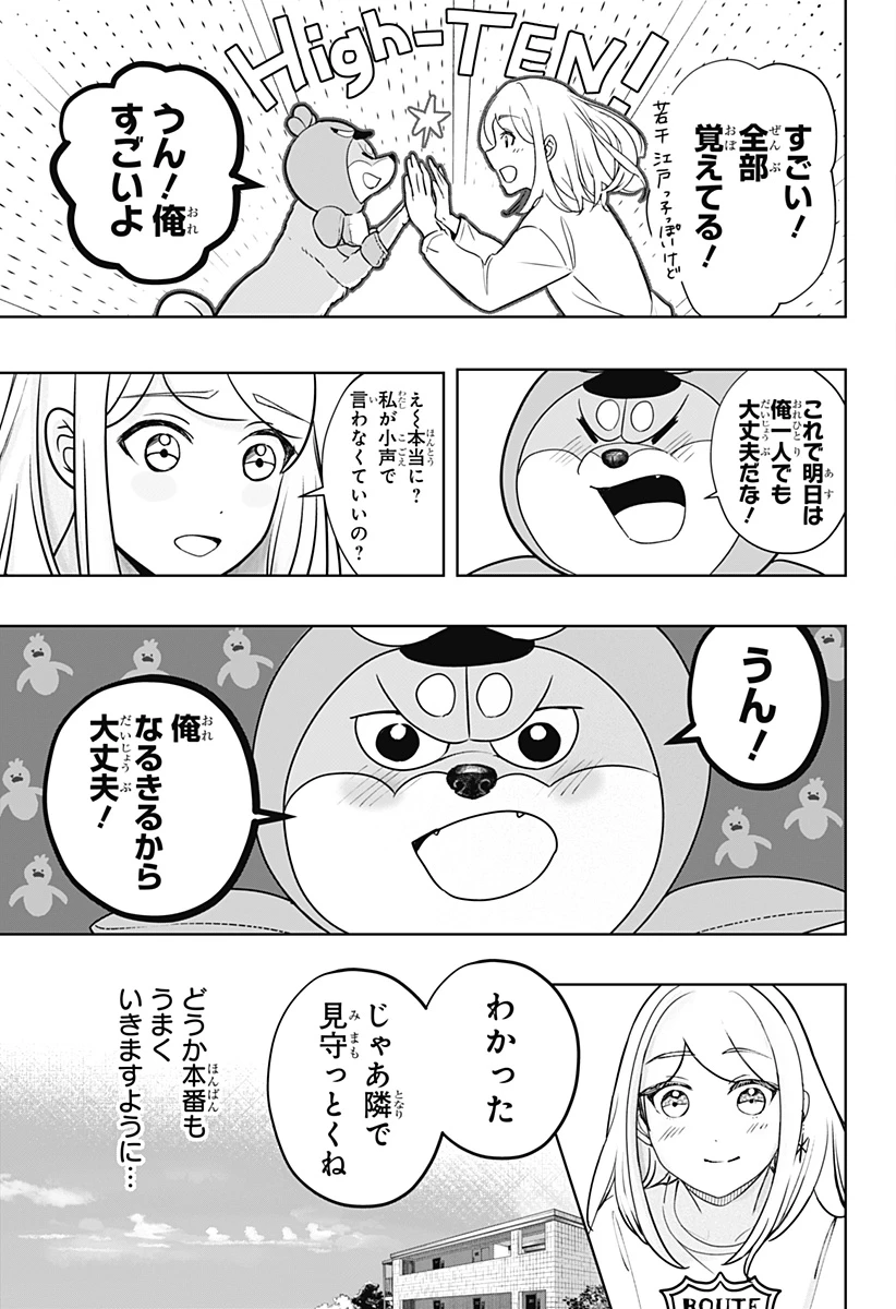 シバつき物件 第29話 - 15