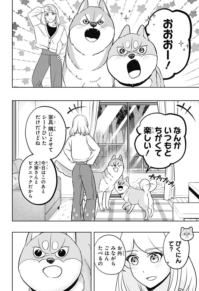 シバつき物件 第26話 - 6