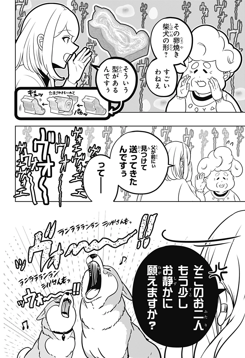 シバつき物件 第26話 - 8
