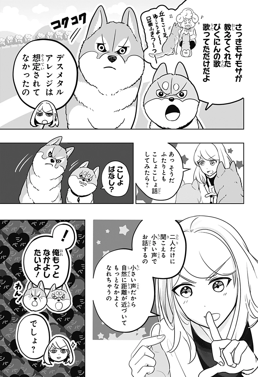 シバつき物件 第26話 - 9