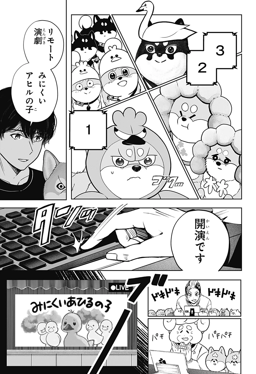 シバつき物件 第29話 - 17