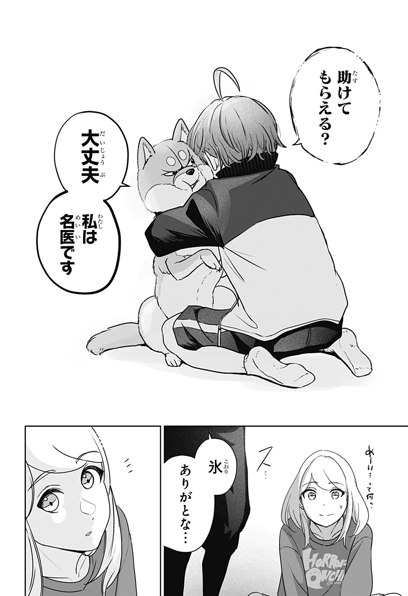 シバつき物件 第28話 - 18