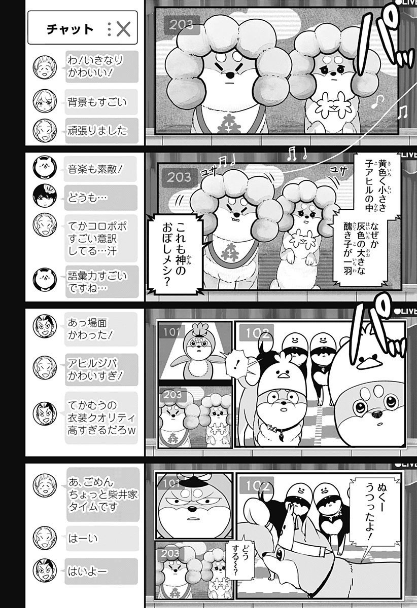 シバつき物件 第29話 - 18