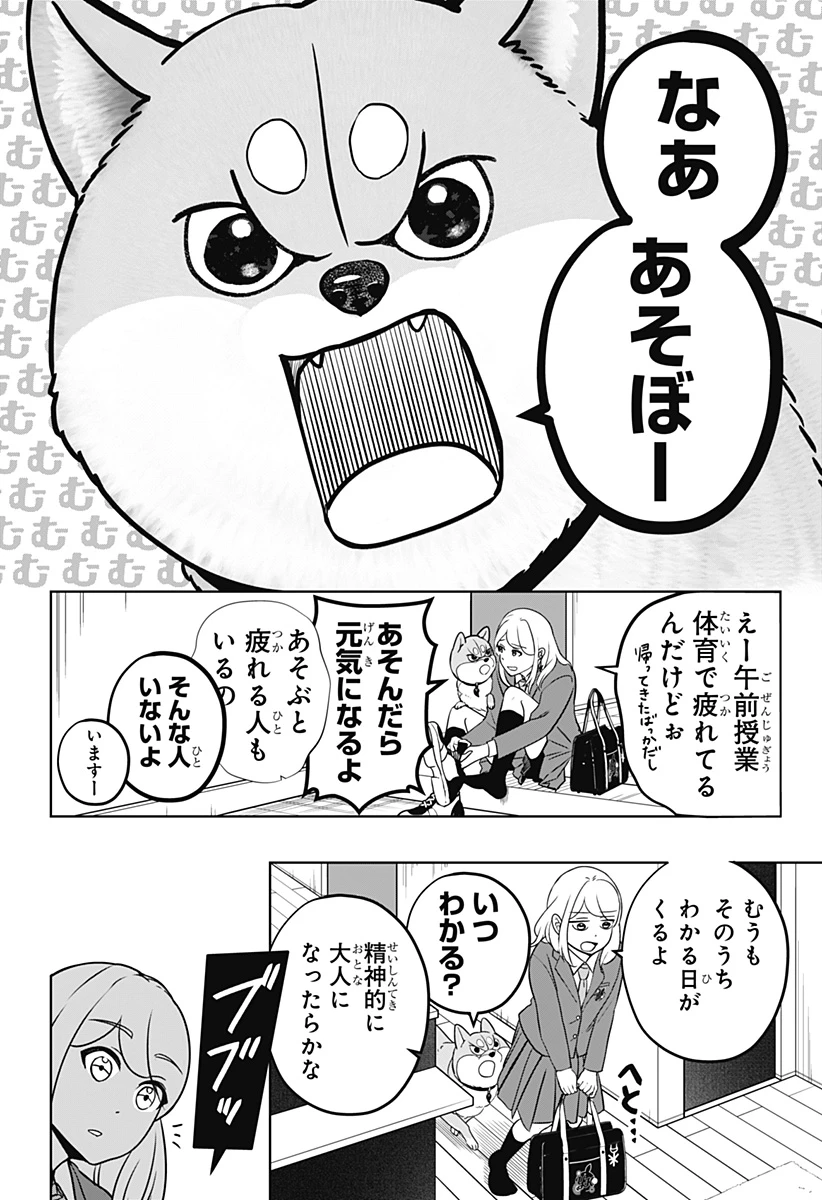 シバつき物件 第27話 - 10