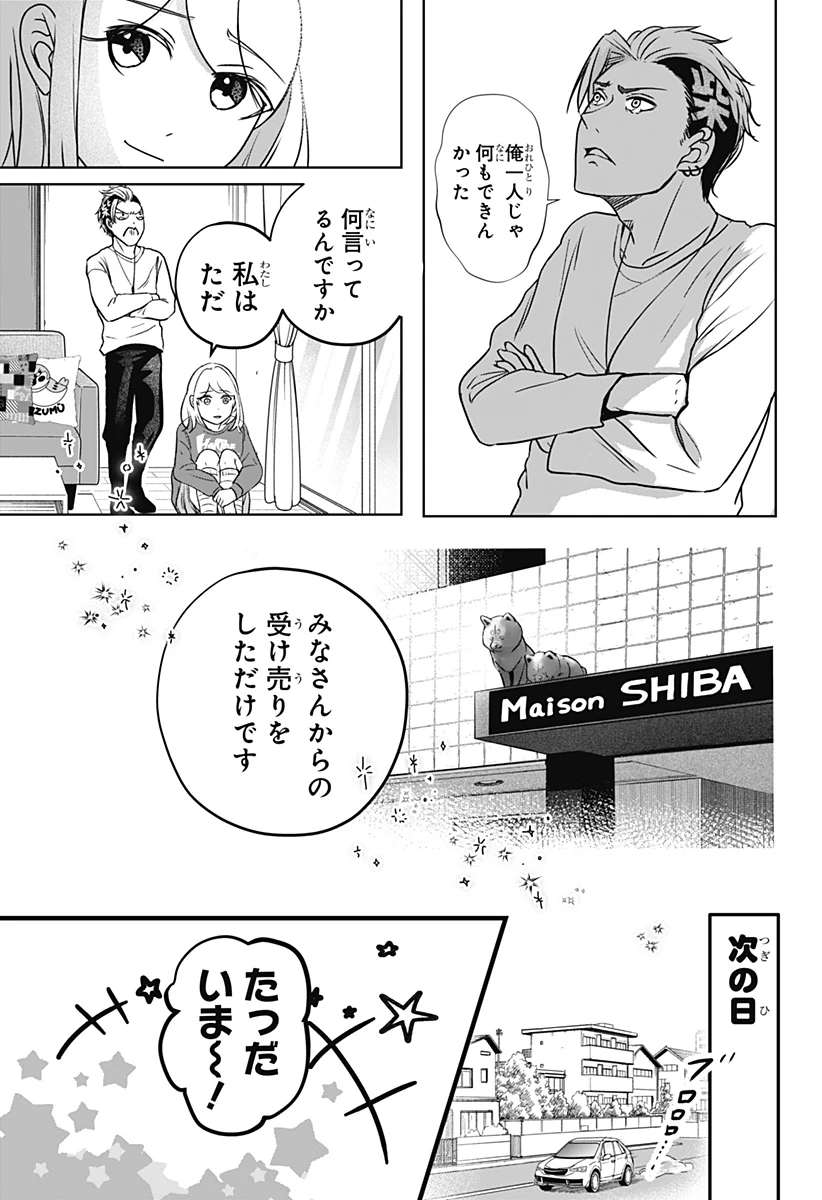シバつき物件 第28話 - 19