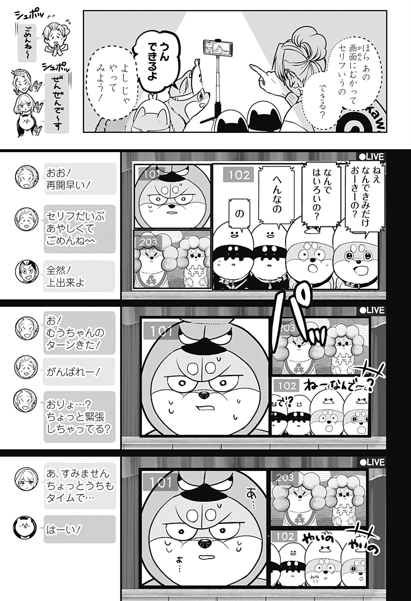 シバつき物件 第29話 - 19