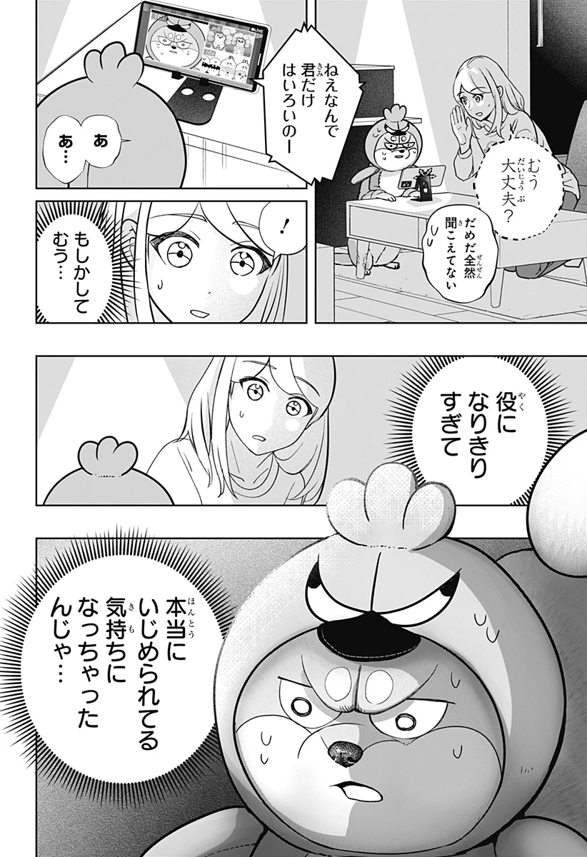 シバつき物件 第29話 - 20