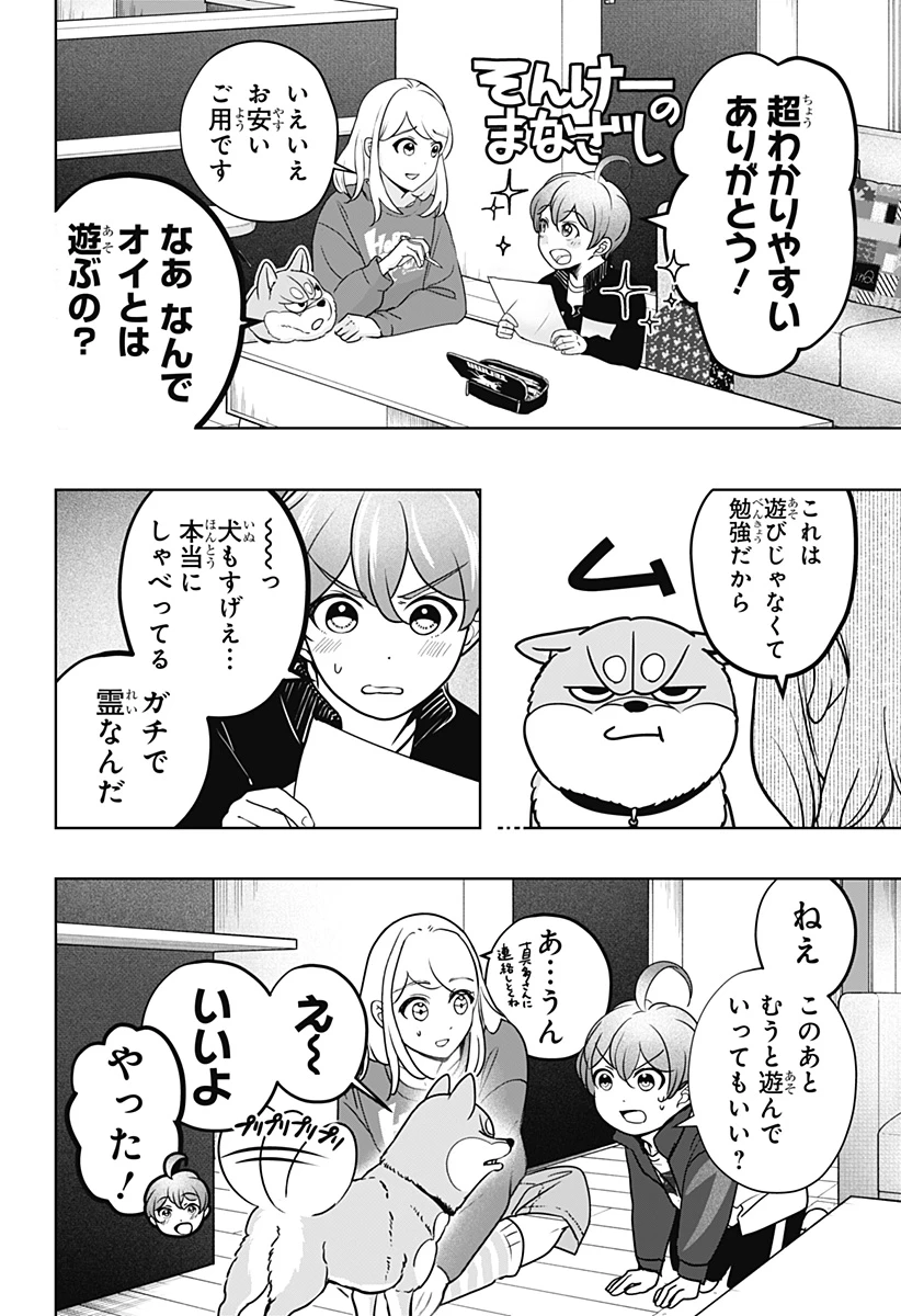 シバつき物件 第27話 - 12