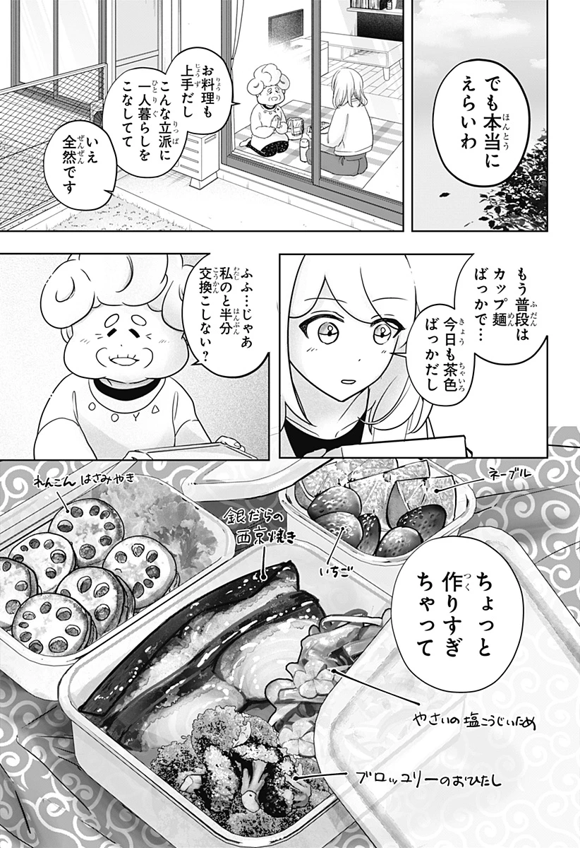 シバつき物件 第26話 - 11