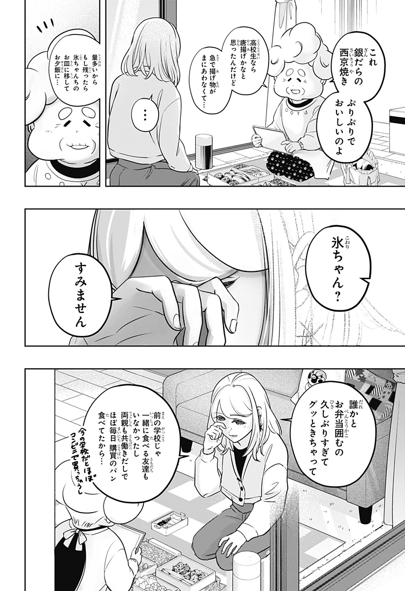 シバつき物件 第26話 - 12