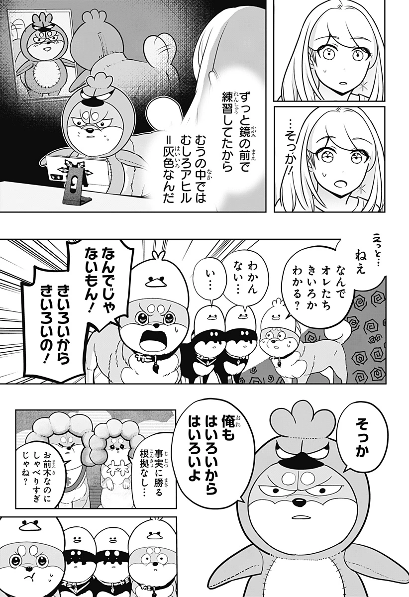 シバつき物件 第29話 - 23