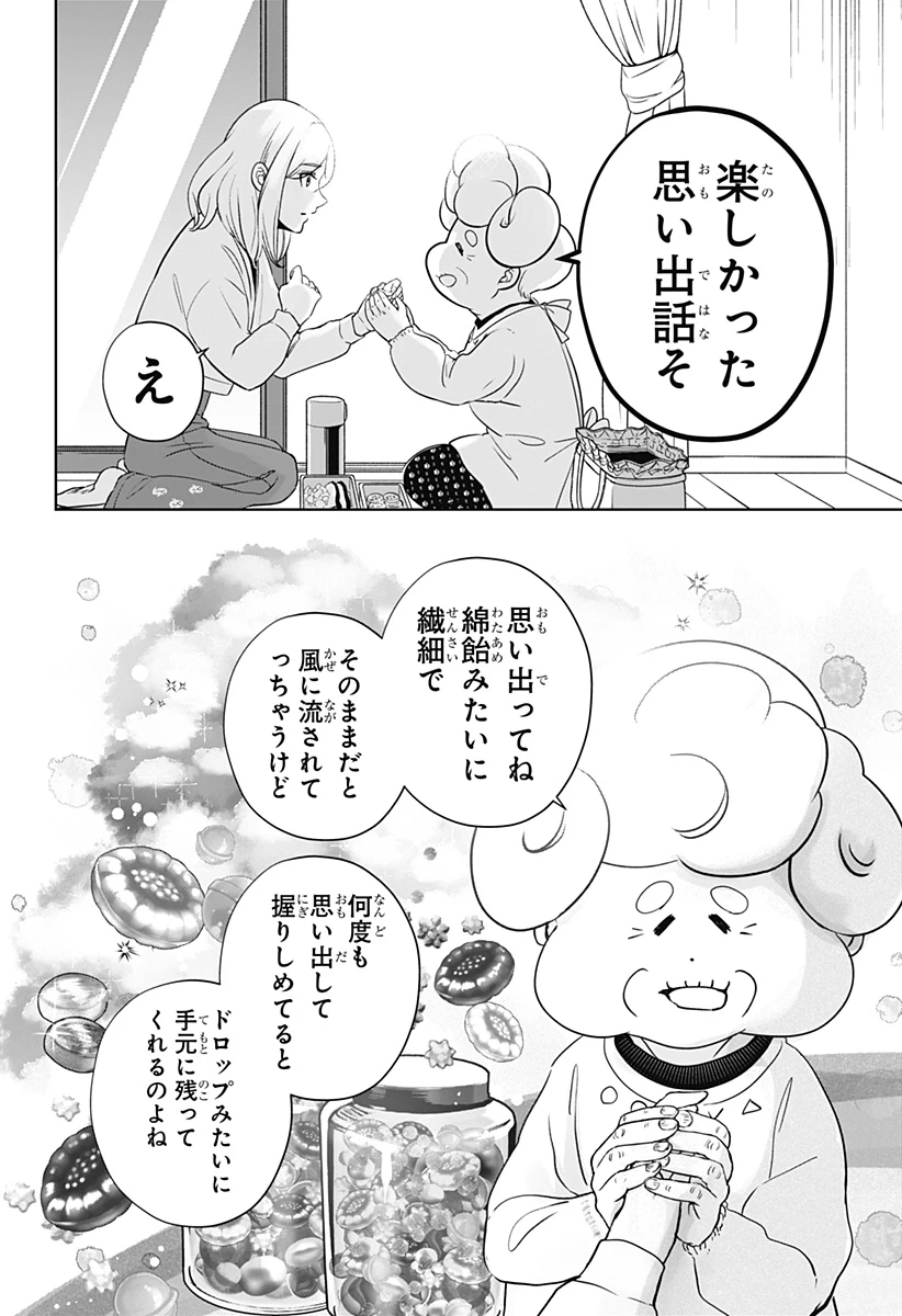シバつき物件 第26話 - 14