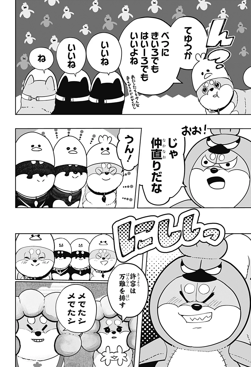 シバつき物件 第29話 - 24