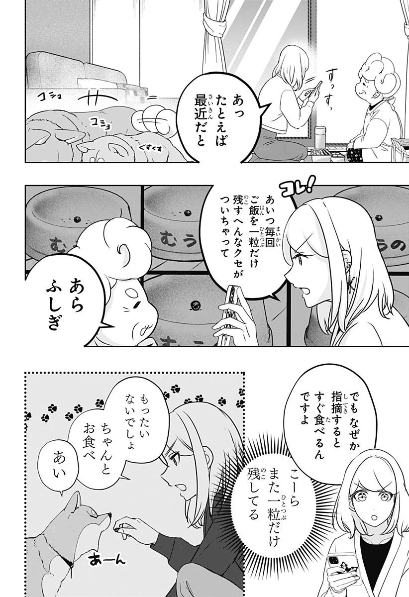 シバつき物件 第26話 - 16