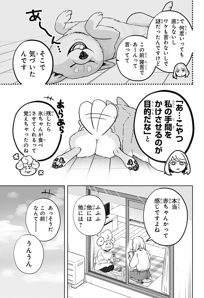 シバつき物件 第26話 - 17