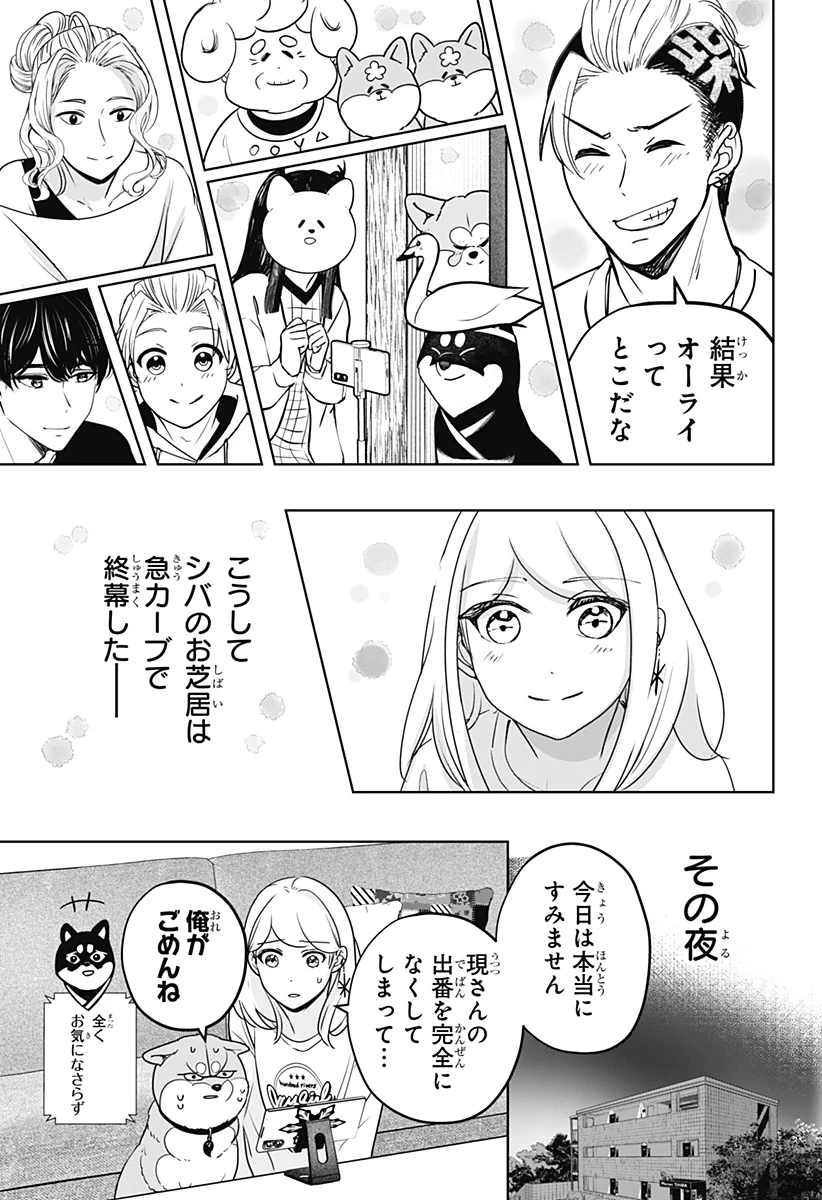シバつき物件 第29話 - 25