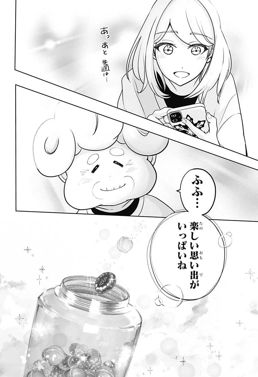 シバつき物件 第26話 - 18