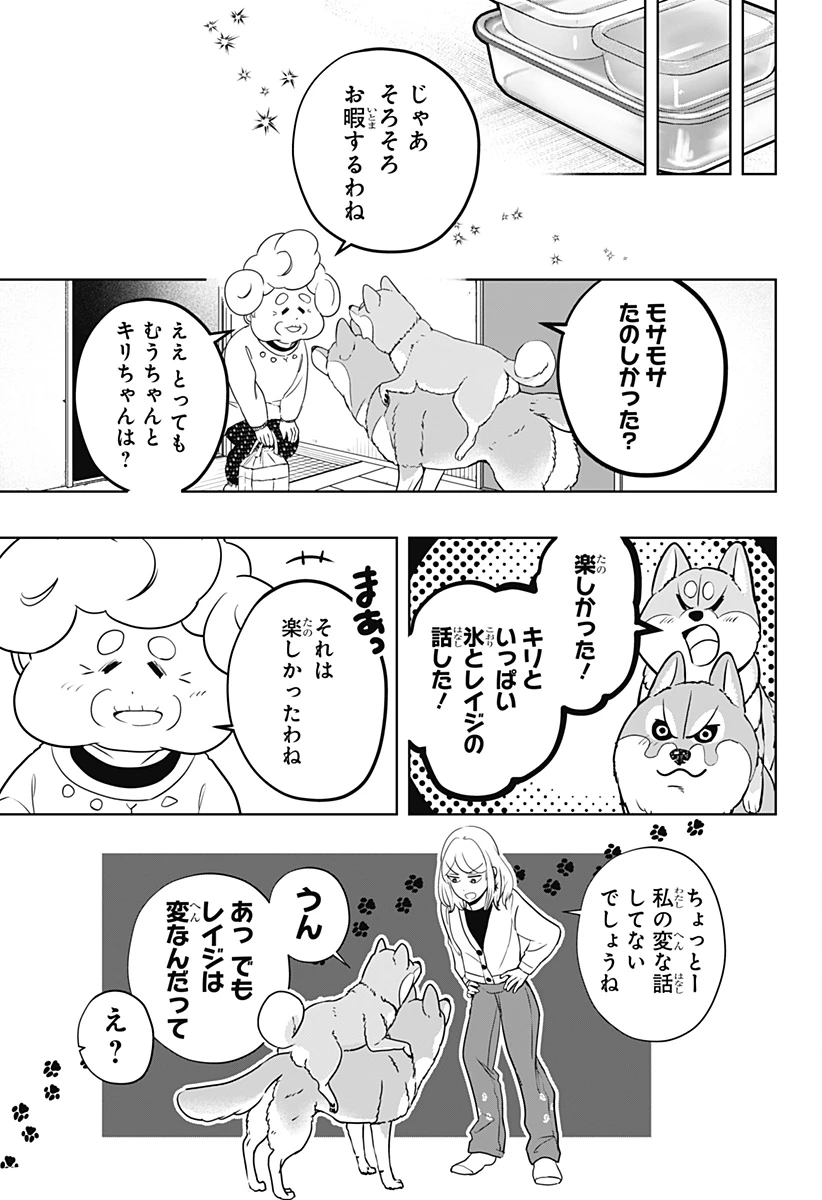 シバつき物件 第26話 - 19
