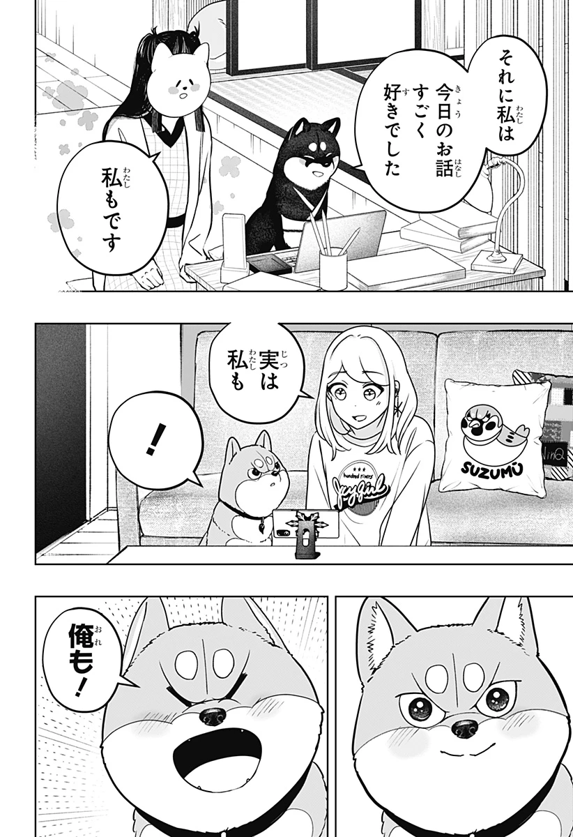 シバつき物件 第29話 - 26