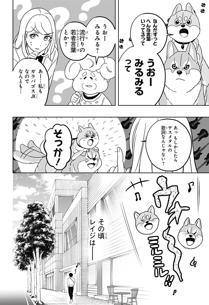 シバつき物件 第26話 - 20