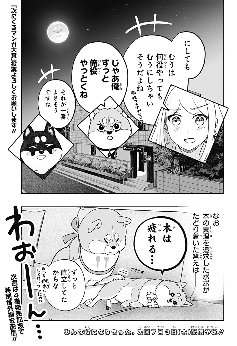 シバつき物件 第29話 - 27