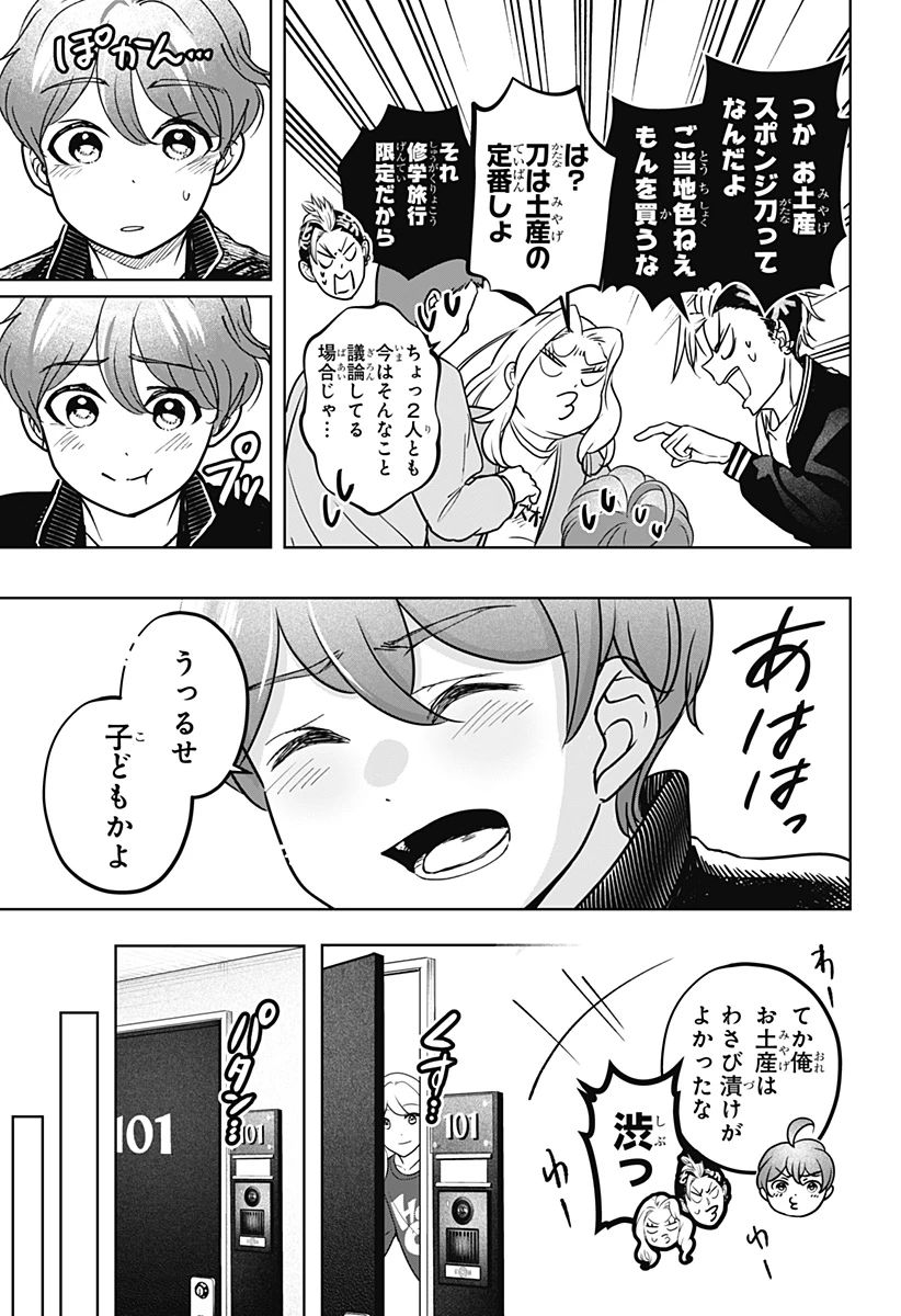 シバつき物件 第28話 - 25