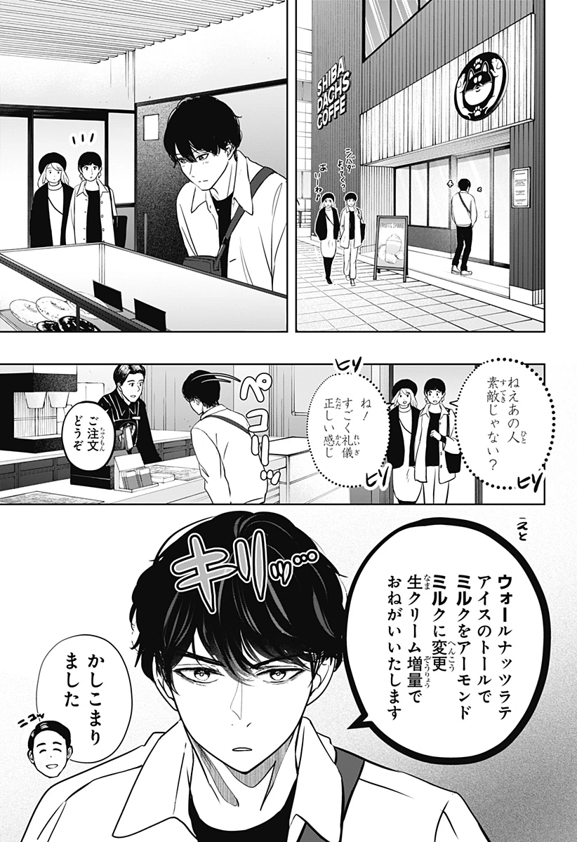 シバつき物件 第26話 - 21