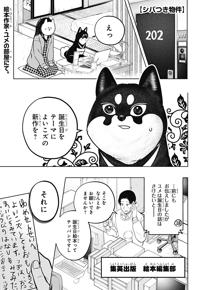 シバつき物件 第25話 - 1