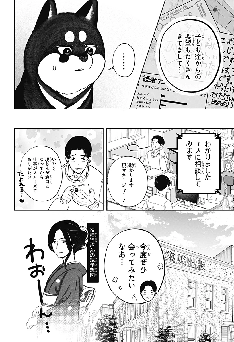 シバつき物件 第25話 - 2
