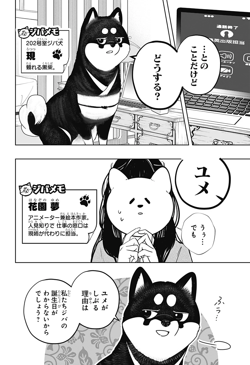 シバつき物件 第25話 - 4