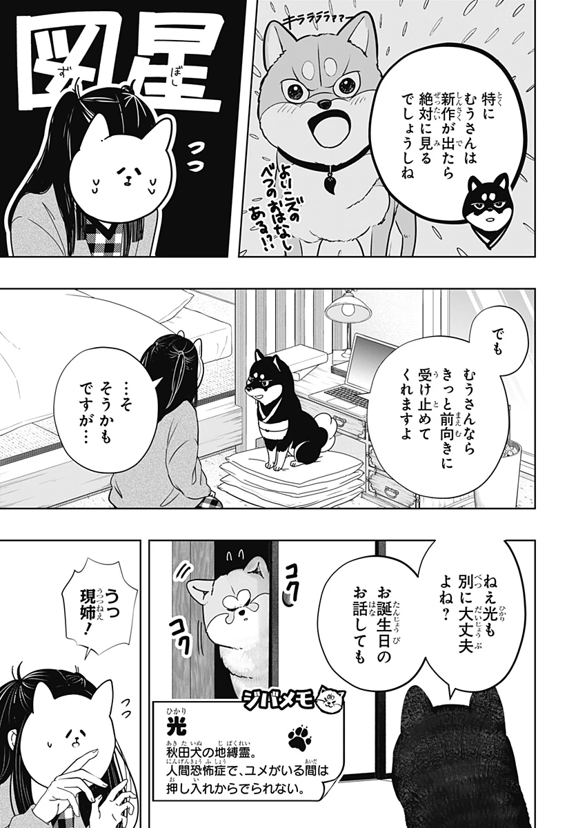 シバつき物件 第25話 - 5