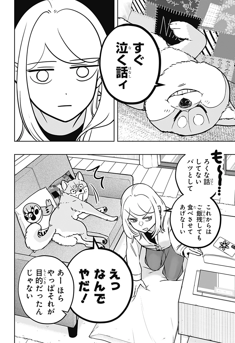 シバつき物件 第26話 - 24