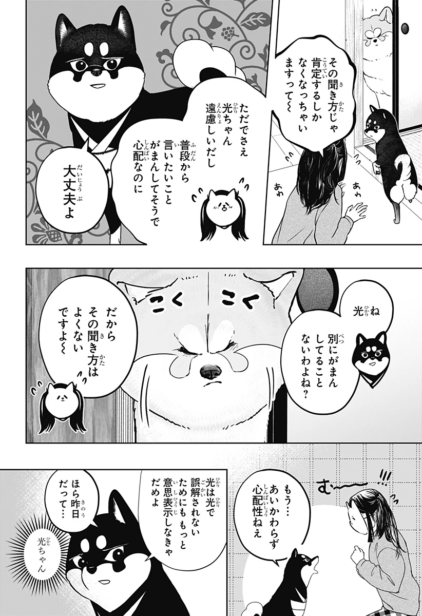 シバつき物件 第25話 - 6