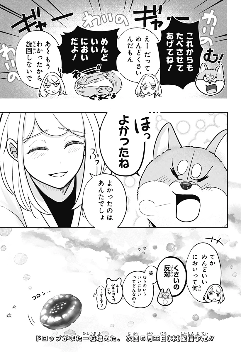 シバつき物件 第26話 - 25