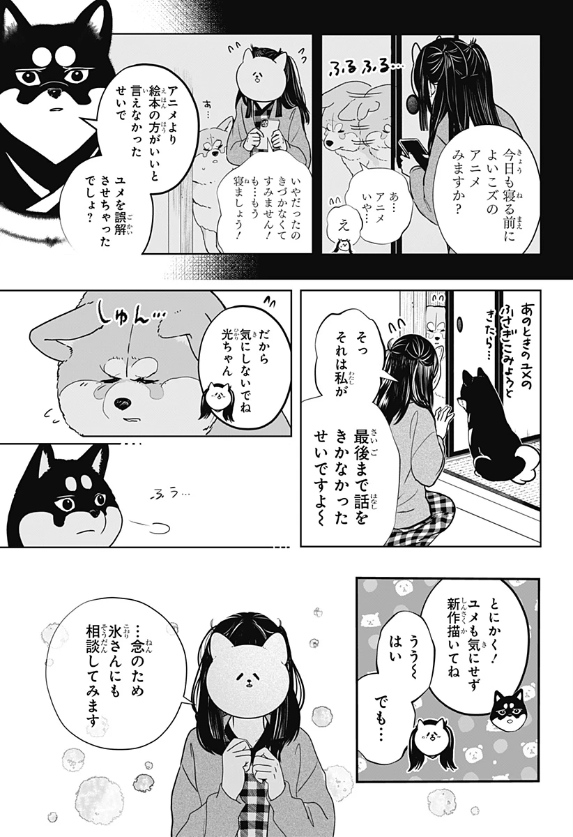 シバつき物件 第25話 - 7