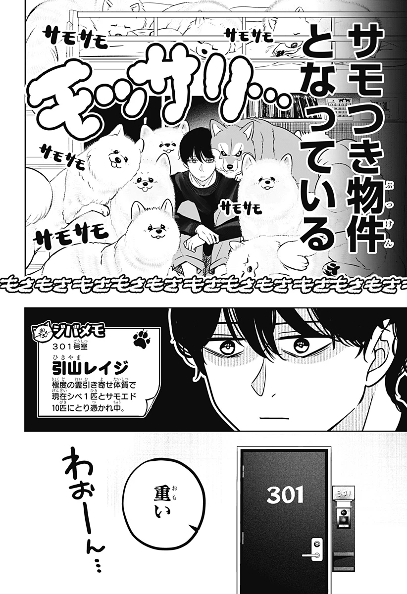 シバつき物件 第24話 - 2