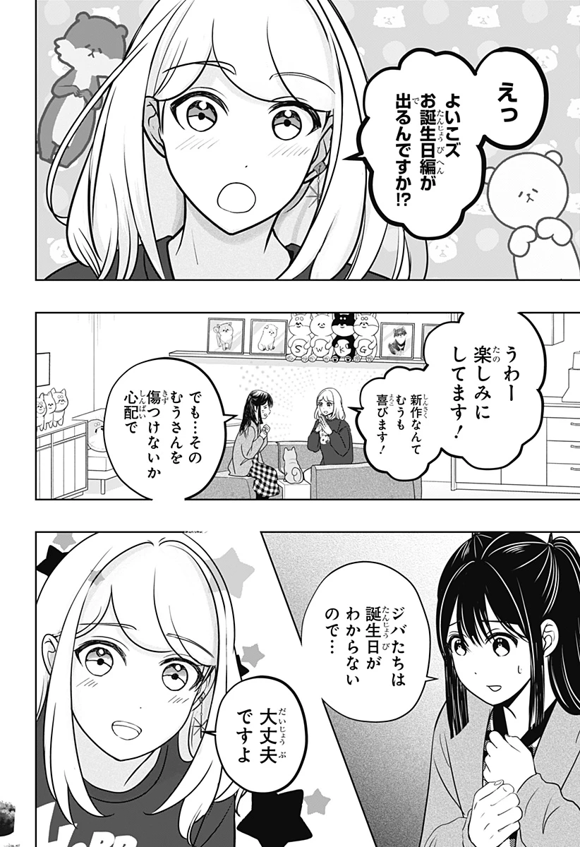 シバつき物件 第25話 - 8