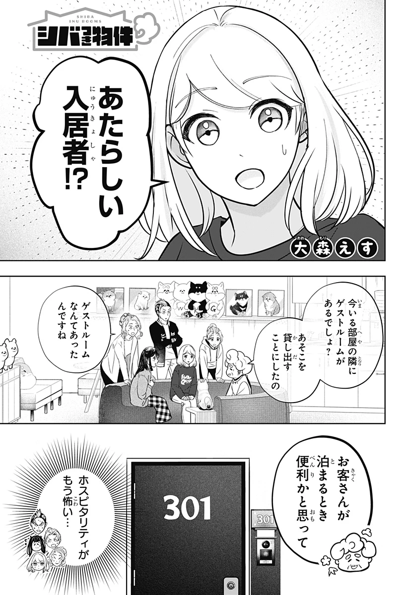 シバつき物件 第23話 - 1