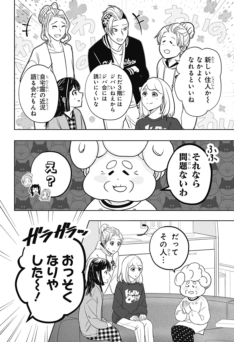 シバつき物件 第23話 - 2