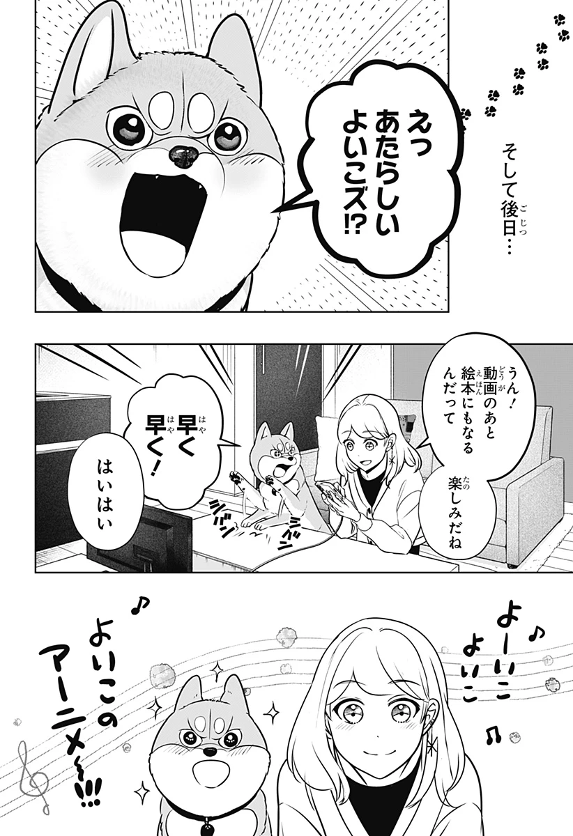 シバつき物件 第25話 - 10