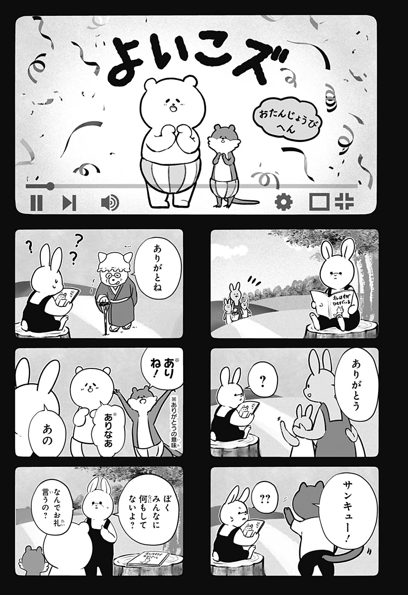 シバつき物件 第25話 - 11