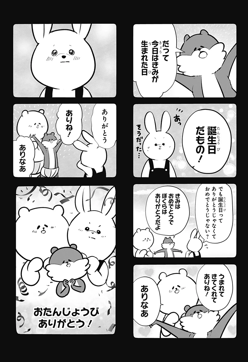 シバつき物件 第25話 - 12