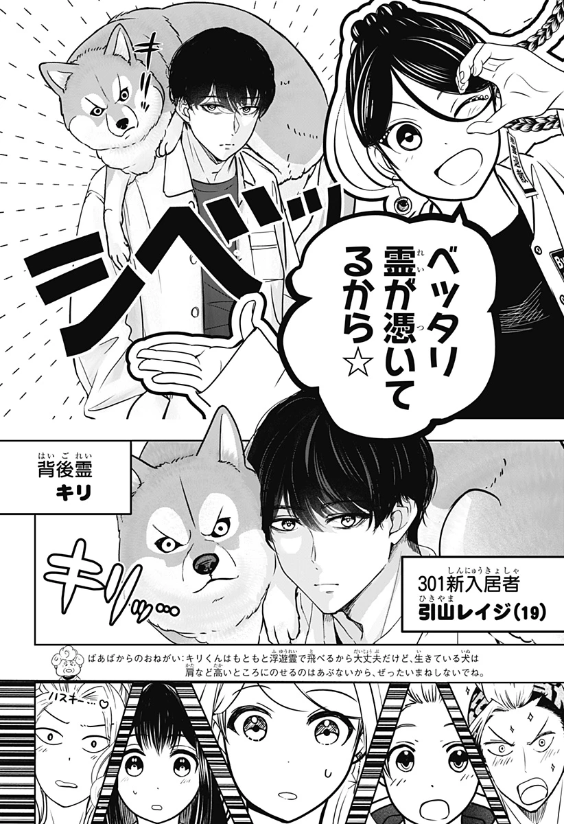 シバつき物件 第23話 - 4