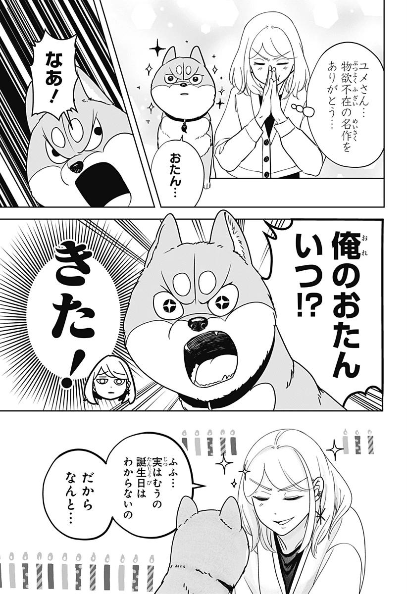シバつき物件 第25話 - 13