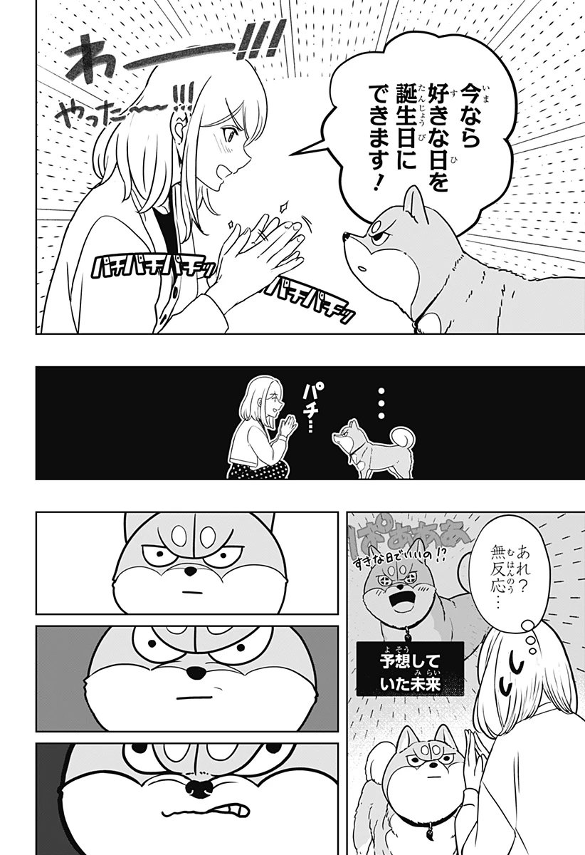 シバつき物件 第25話 - 14